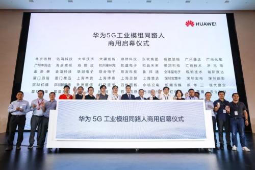 華為通信模組集成信大捷安安全芯片，賦能行業信息安全新高度