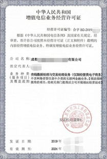 2019年第二類增值電信業務經營許可證匯總 外資EDI、ICP、全網SP、呼叫中心、信息化與信息服務業務